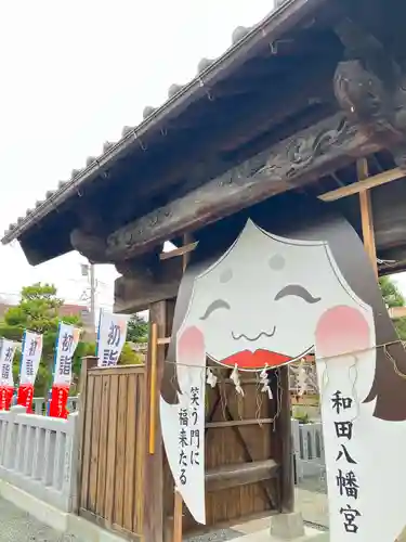 總社 和田八幡宮(福井県)