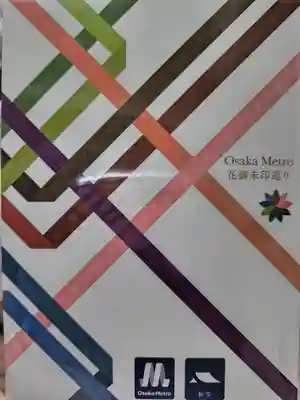 百舌鳥八幡宮(大阪府)