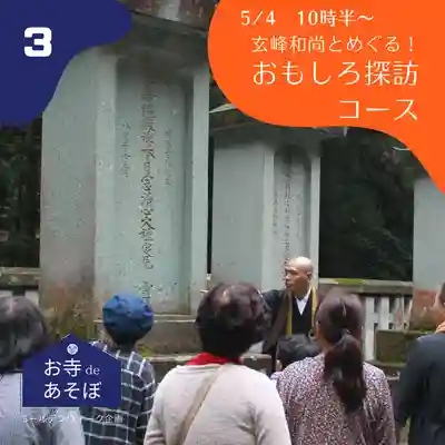 大安禅寺(福井県)