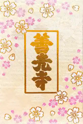 善光寺(長野県)