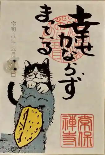 常保寺の{uncategorized: "未分類", other: "その他", undefined: "問題あり", building: "その他建物", grave: "お墓", sacred_gate: "鳥居", guardian: "狛犬", statue: "像", buddha: "仏像", history: "歴史", nature: "自然", garden: "庭園", animal: "動物", pagoda: "塔", temizu: "手水舎", mountain_gate: "山門・神門", sanctuary: "本殿・本堂", subordinate: "末社・摂社", art: "芸術", scenery: "景色", jizo: "地蔵", ema: "絵馬", goshuin: "御朱印", omikuji: "おみくじ", items: "授与品その他", amulet: "お守り", goshuincho: "御朱印帳", eats: "食事", festival: "お祭り", votive_dance: "神楽", shichigosan: "七五三参", wedding: "結婚式", experience: "体験その他", initially: "初詣", around: "周辺", anti_infection: "感染症対策"}