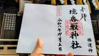 境香取神社(茨城県)