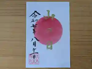 伏木香取神社の御朱印 2025年08月11日(月)〜(2025年08月07日(木) 13時33分09秒投稿)