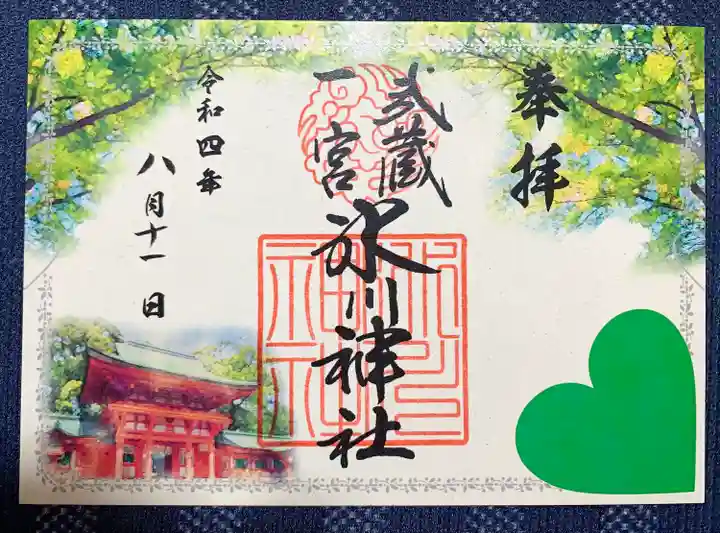 武蔵一宮氷川神社の御朱印