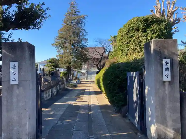 安國寺(千葉県)