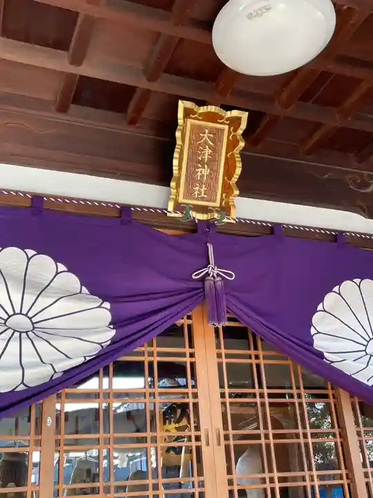 大津神社の本殿・本堂