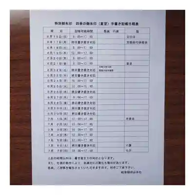 岐阜稲荷山本社の御朱印