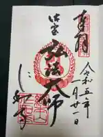 仁和寺の御朱印