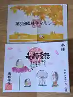 陽林寺の御朱印