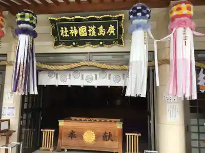 廣島護國神社の本殿・本堂