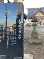 三里塚神社の歴史