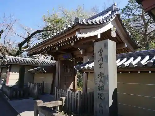 実相院の山門・神門