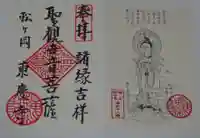 東慶寺の御朱印