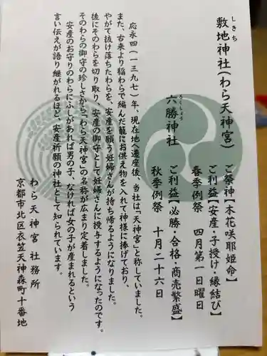 敷地神社（わら天神宮）(京都府)