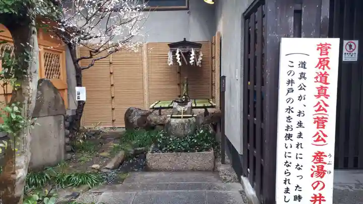 菅原院天満宮神社(京都府)