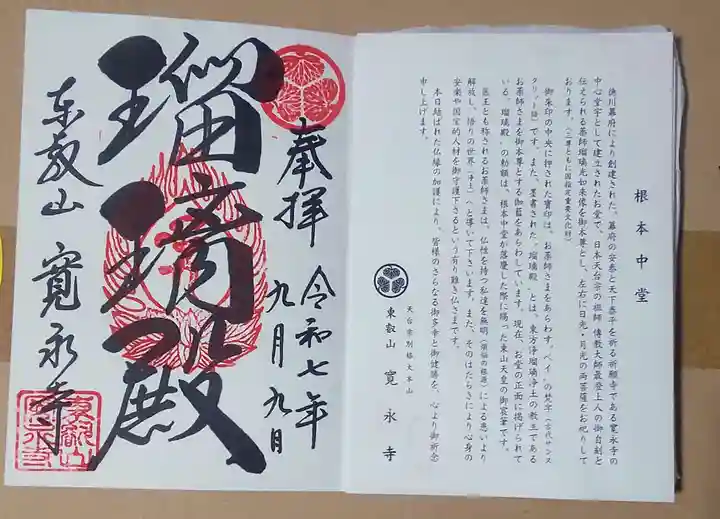 寛永寺(根本中堂)(東京都)