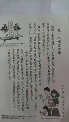 亀田八幡宮の御朱印