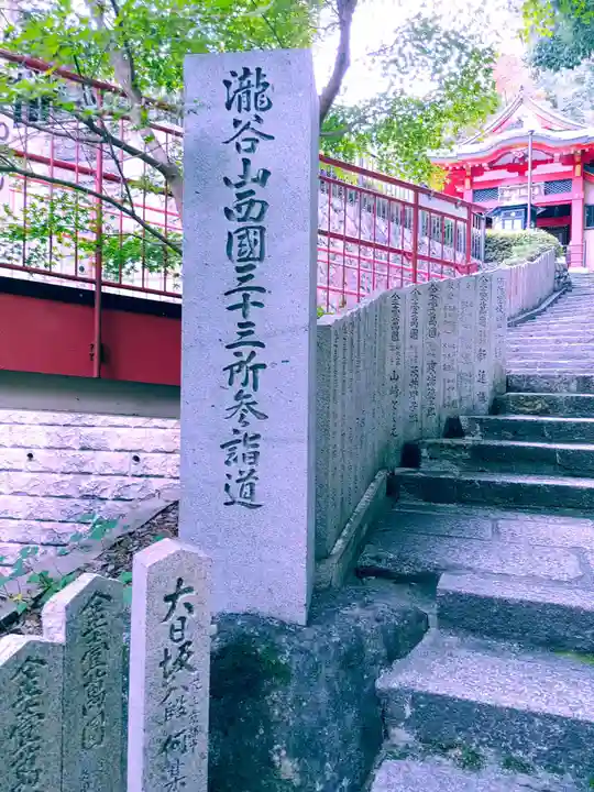 瀧谷不動尊 明王寺(大阪府)