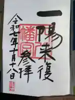 穴八幡宮(東京都)