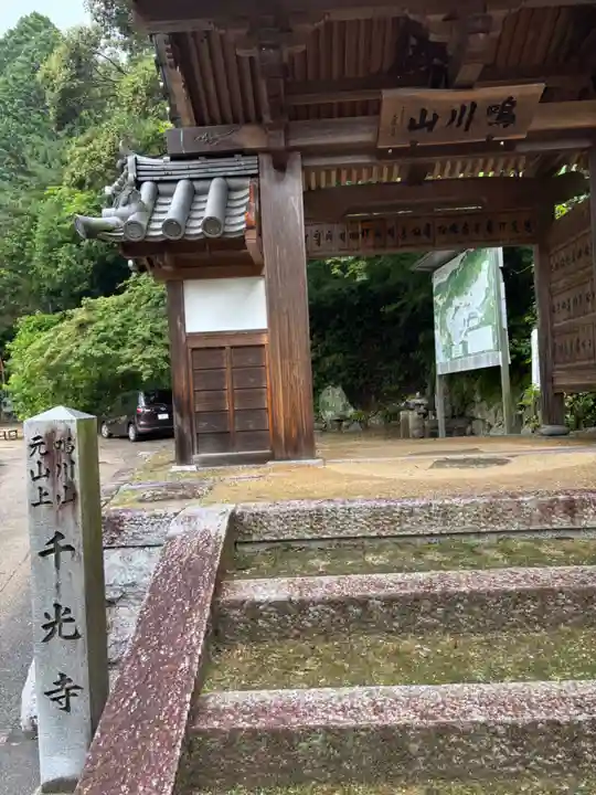 千光寺(奈良県)