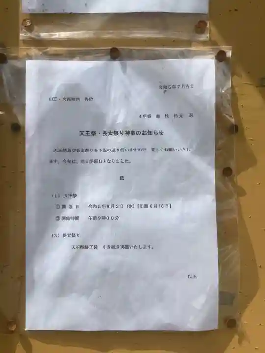 日吉神社のお祭り