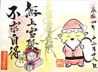 長光寺の御朱印