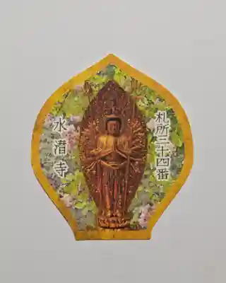 水潜寺(埼玉県)
