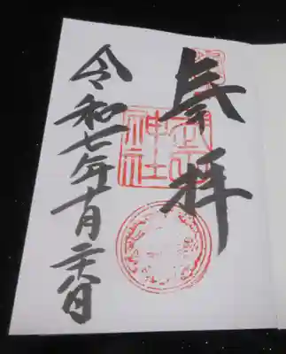 武田神社(山梨県)