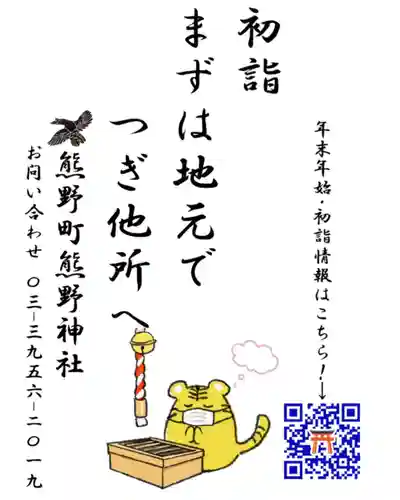 くまくま神社(導きの社 熊野町熊野神社)(東京都)