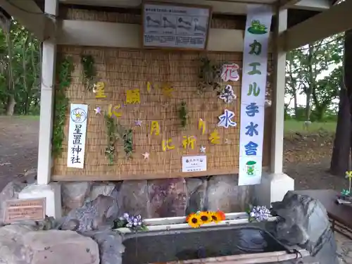 星置神社の手水舎
