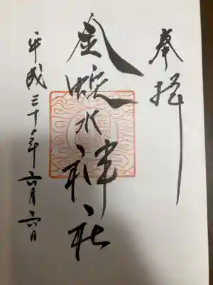御朱印の記録の為に投稿。