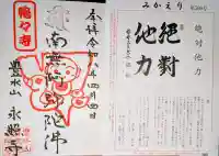 永照寺の{uncategorized: "未分類", other: "その他", undefined: "問題あり", building: "その他建物", grave: "お墓", sacred_gate: "鳥居", guardian: "狛犬", statue: "像", buddha: "仏像", history: "歴史", nature: "自然", garden: "庭園", animal: "動物", pagoda: "塔", temizu: "手水舎", mountain_gate: "山門・神門", sanctuary: "本殿・本堂", subordinate: "末社・摂社", art: "芸術", scenery: "景色", jizo: "地蔵", ema: "絵馬", goshuin: "御朱印", omikuji: "おみくじ", items: "授与品その他", amulet: "お守り", goshuincho: "御朱印帳", eats: "食事", festival: "お祭り", votive_dance: "神楽", shichigosan: "七五三参", wedding: "結婚式", experience: "体験その他", initially: "初詣", around: "周辺", anti_infection: "感染症対策"}