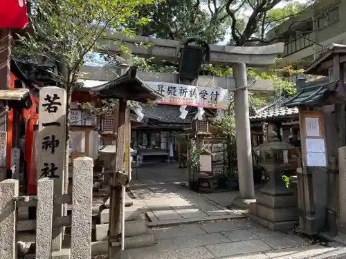 若一神社の鳥居