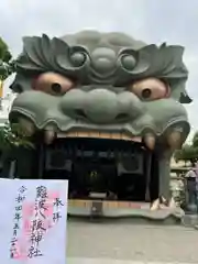 難波八阪神社の御朱印