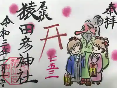 『七五三』の御朱印