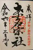 桑名宗社(春日神社)(三重県)