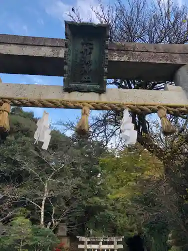 玉作湯神社の鳥居