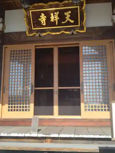 天祥寺の御朱印