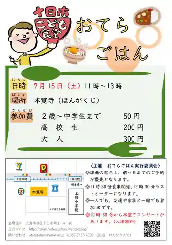 広布山　本覚寺(広島県)