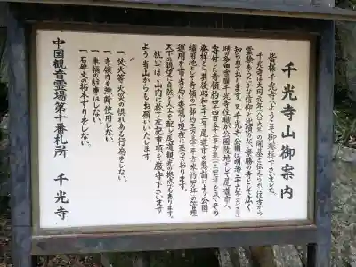 千光寺(広島県)