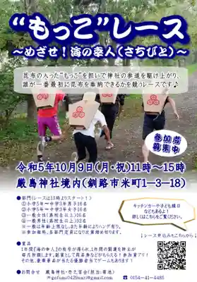 釧路一之宮 厳島神社のお祭り