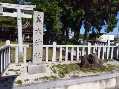 皇太神社のその他建物