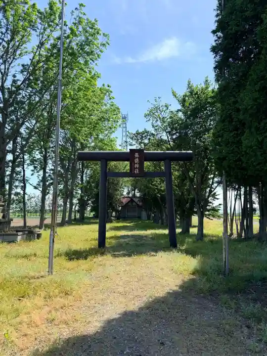 舞鶴神社(北海道)