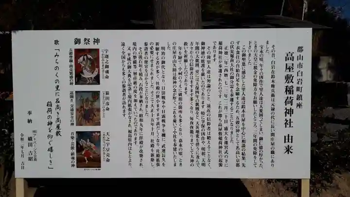 高屋敷稲荷神社の歴史