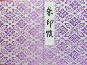 明治神宮の御朱印帳