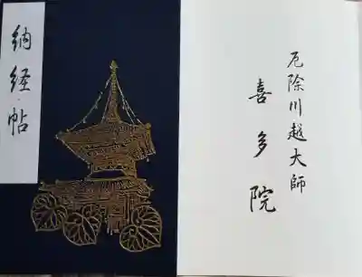 初めて買ったご朱印帳。表紙裏には、このようにかかれていました。