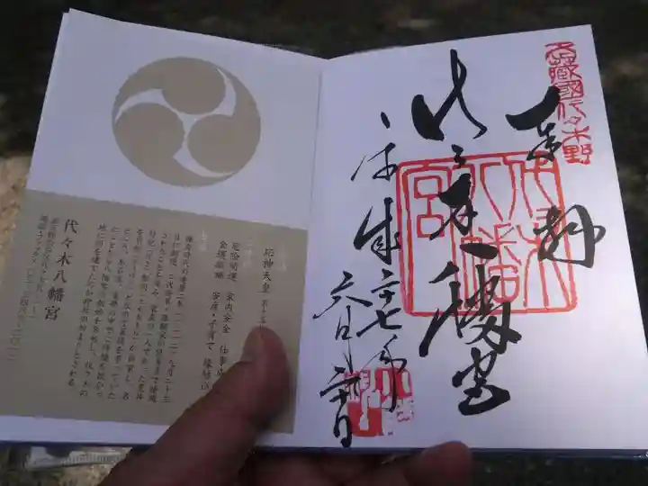 代々木八幡宮の授与品その他