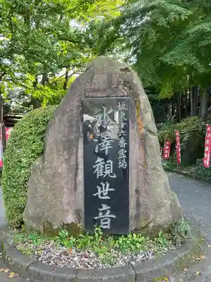 水澤寺(水澤観世音)(群馬県)