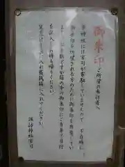 諏訪神社の建物その他