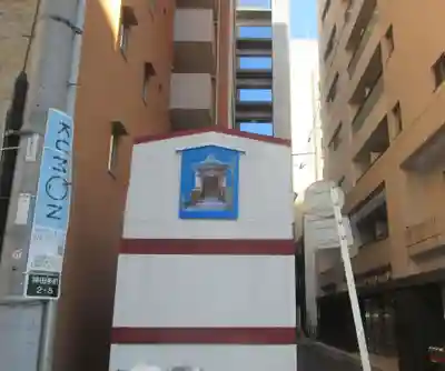 一八稲荷神社(東京都)